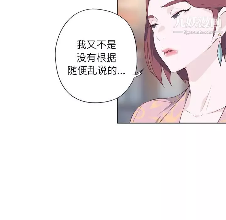 优质女人-第6话 - 图片 56
