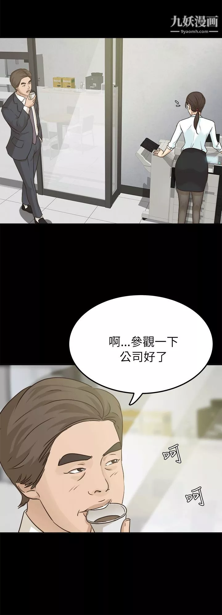 养女-第6话-变态次长登场 - 图片 20