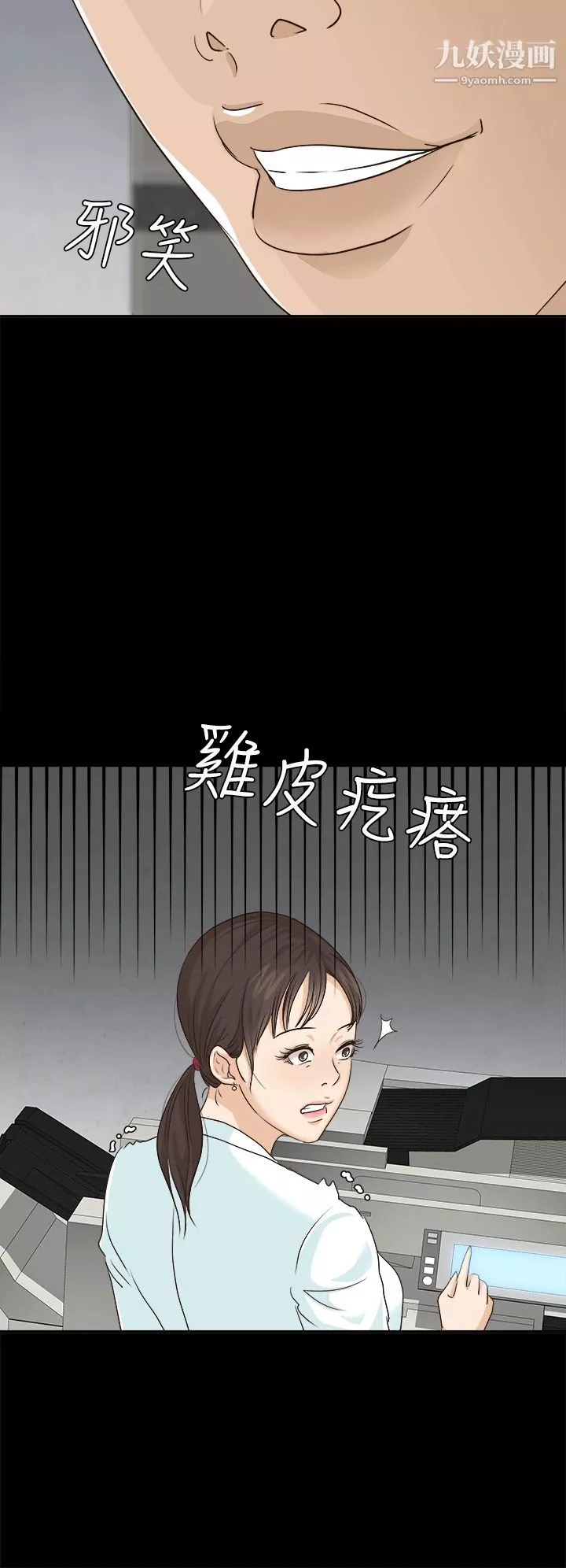 养女-第6话-变态次长登场 - 图片 22