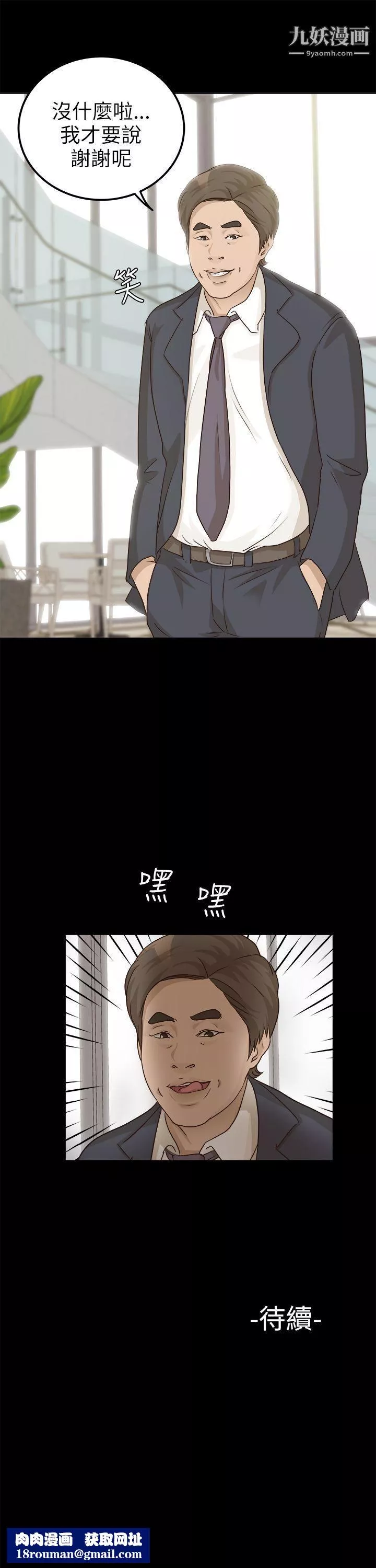 养女-第6话-变态次长登场 - 图片 27