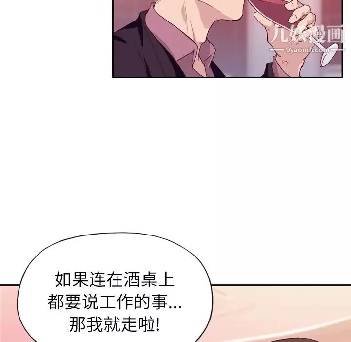优质女人-第6话 - 图片 67