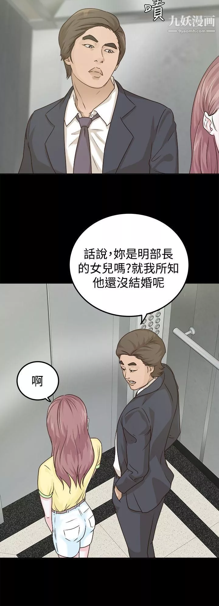 养女-第7话-两个女人的神经战 - 图片 4