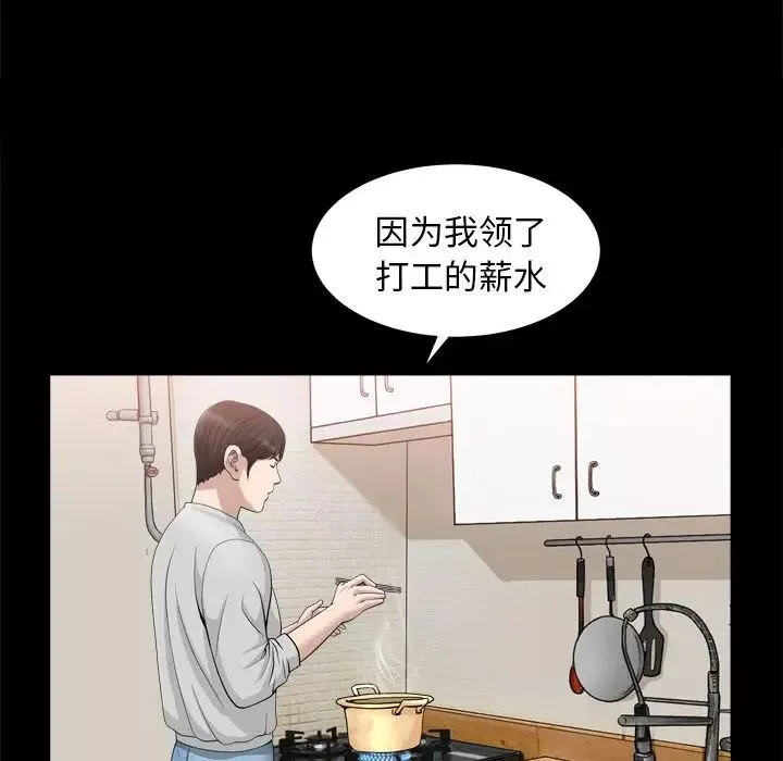 善良的她-第19话 - 图片 87