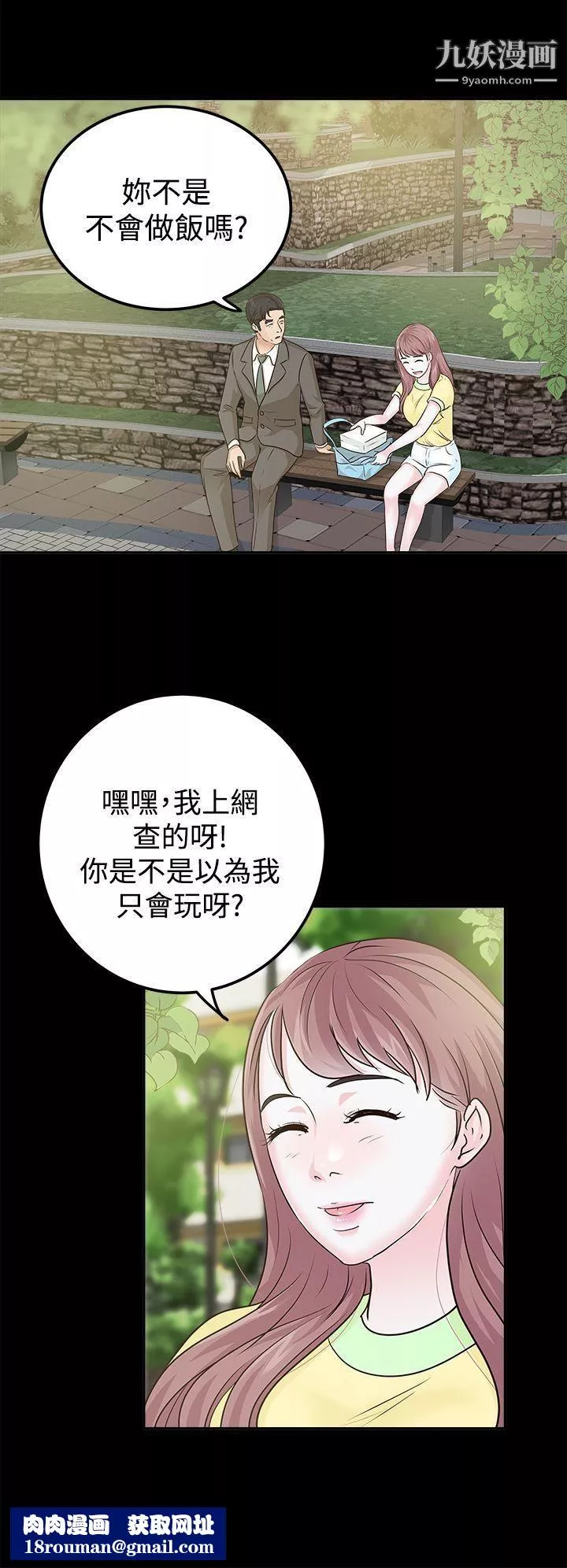 养女-第7话-两个女人的神经战 - 图片 14