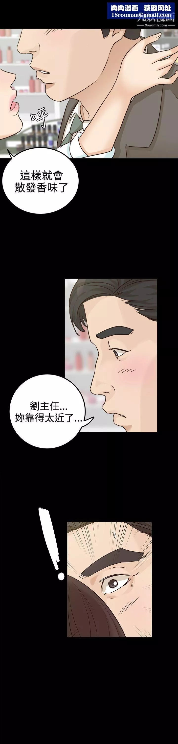 养女-第8话-次长的阴谋 - 图片 1