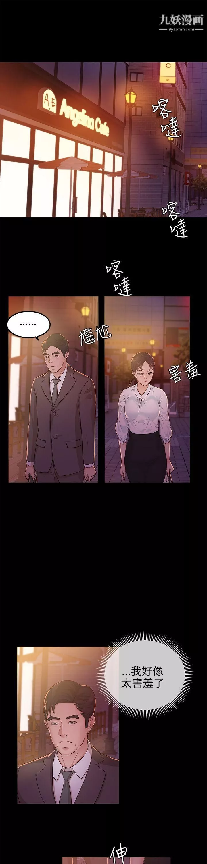 养女-第8话-次长的阴谋 - 图片 3
