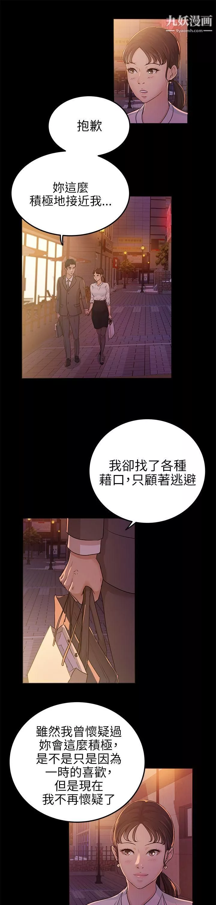 养女-第8话-次长的阴谋 - 图片 5