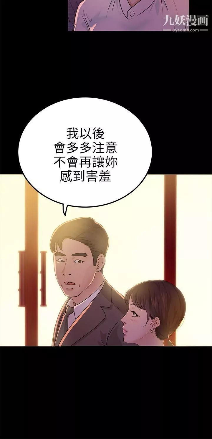 养女-第8话-次长的阴谋 - 图片 6