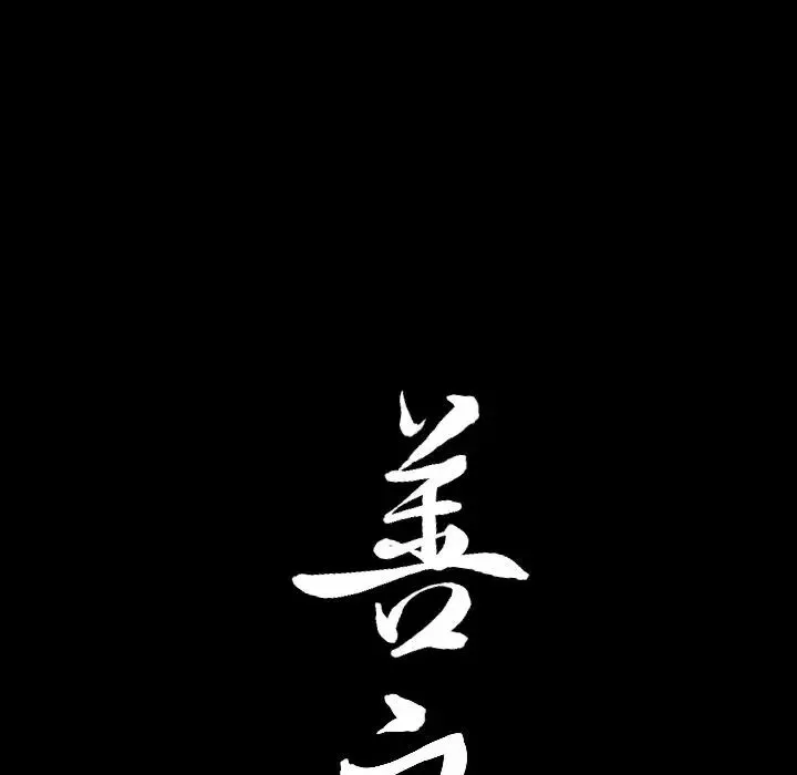善良的她第20話