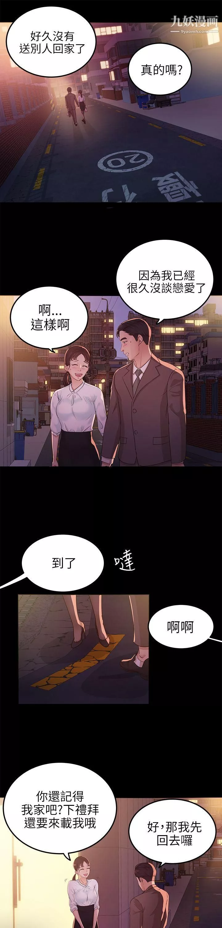 養女第8話-次長的陰謀