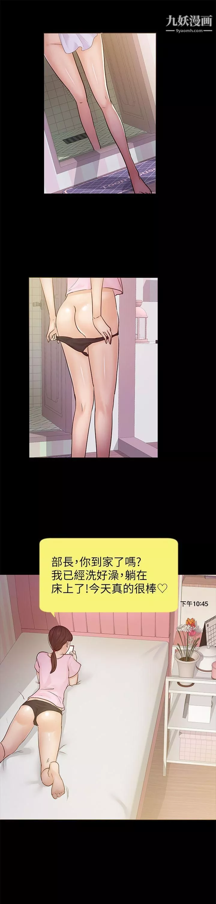 養女第8話-次長的陰謀