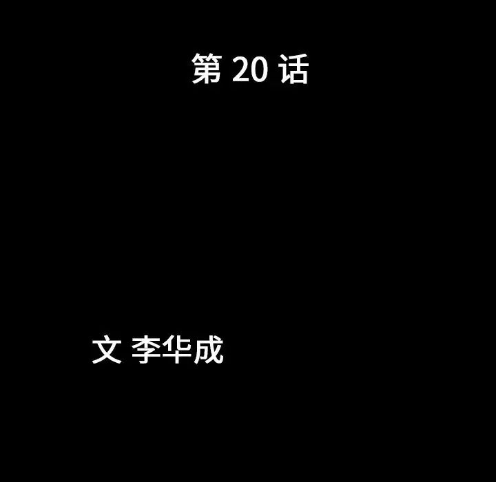 善良的她第20话