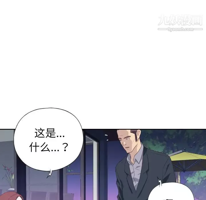 优质女人-第7话 - 图片 5