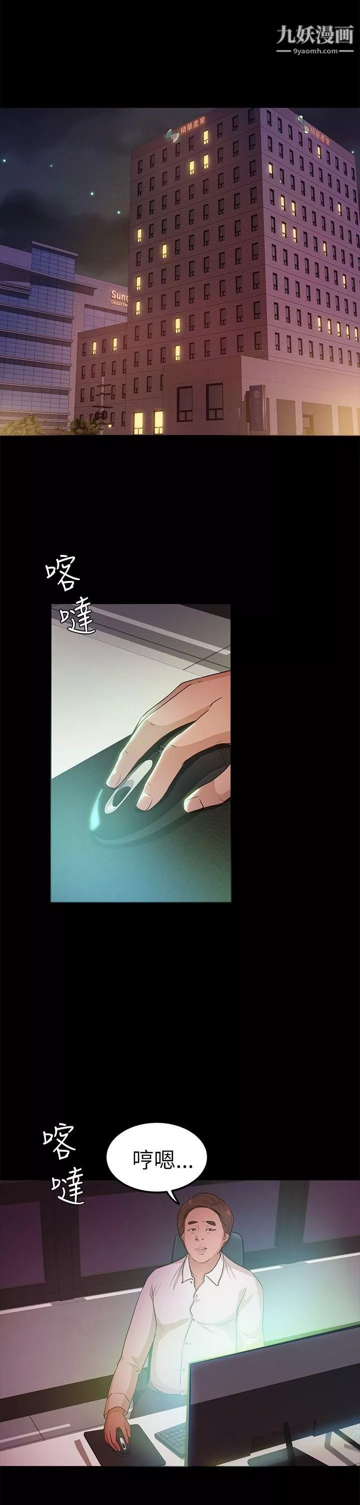 养女-第8话-次长的阴谋 - 图片 18