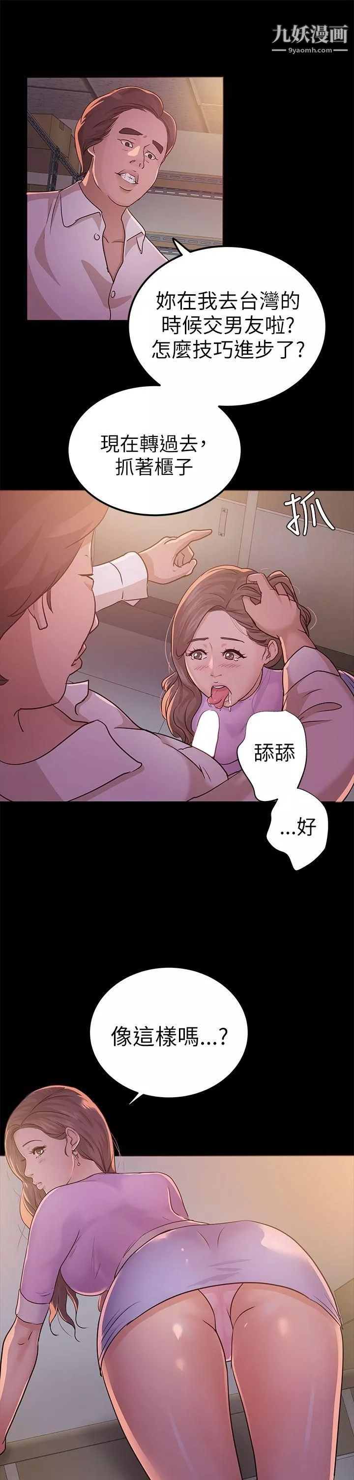 养女-第8话-次长的阴谋 - 图片 22
