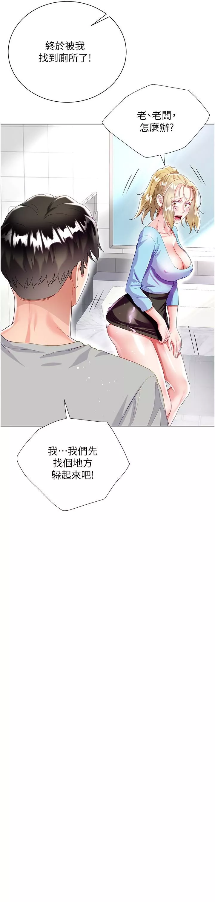 大嫂的裙子第33話-跟老板在廁所…
