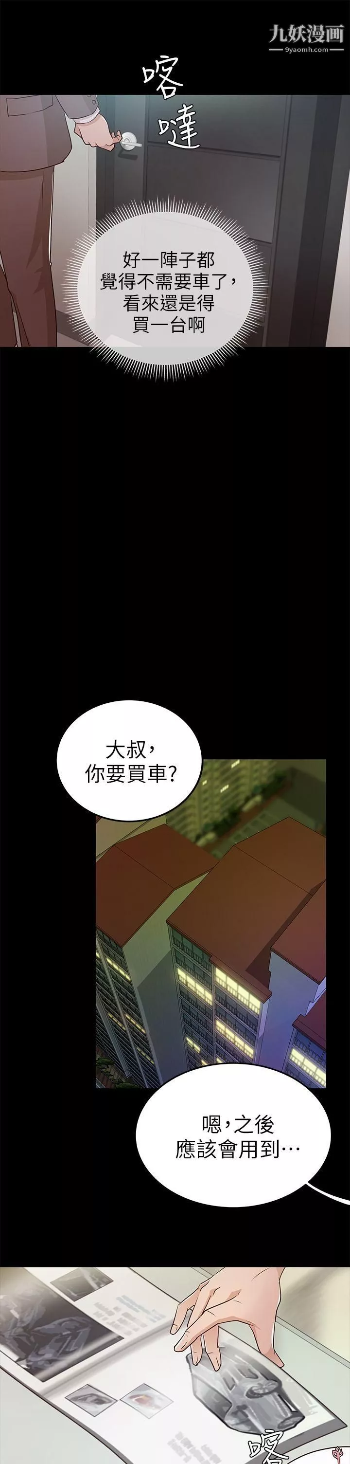 养女-第9话-浴室爱爱 - 图片 7