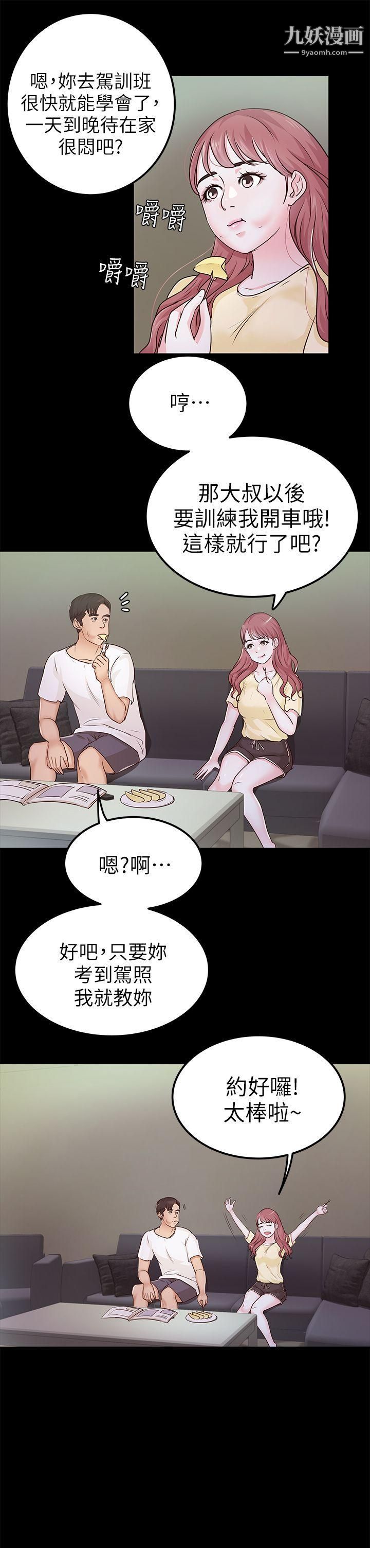 養女第9話-浴室愛愛