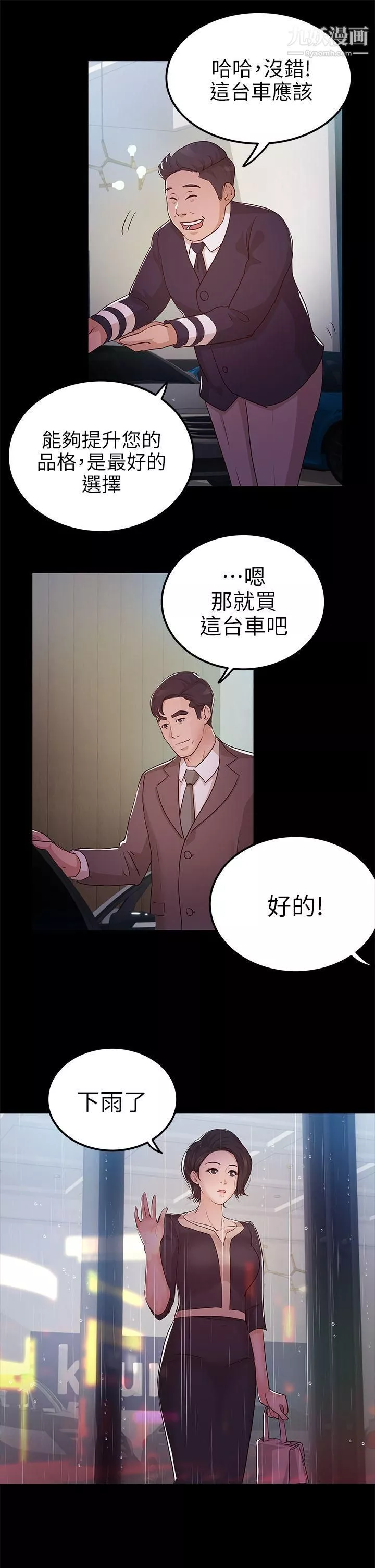 养女-第9话-浴室爱爱 - 图片 13