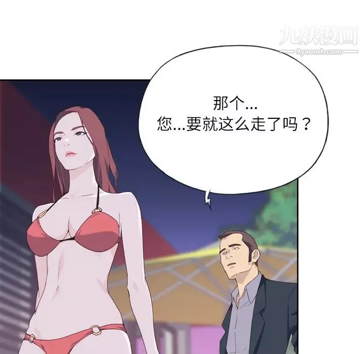 优质女人-第7话 - 图片 38