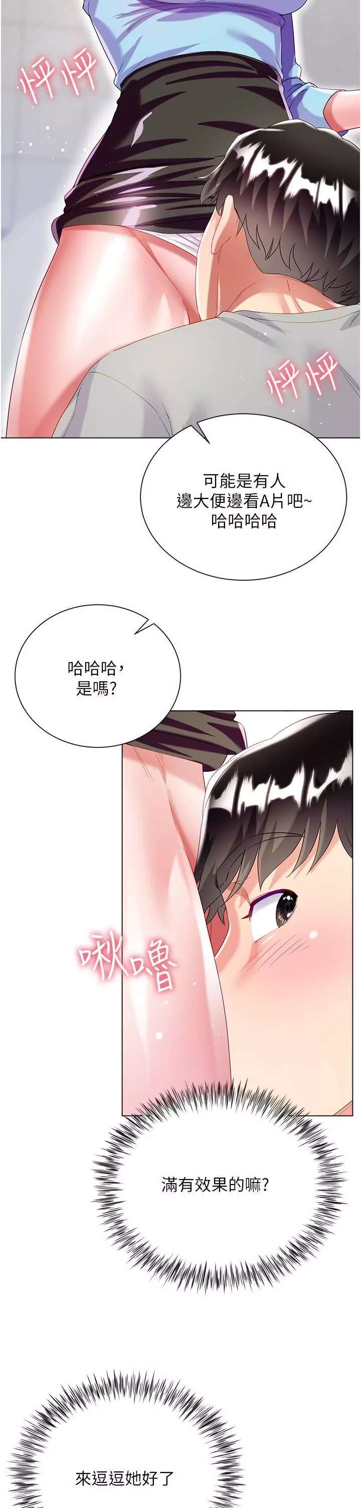大嫂的裙子-第34话-香草口味的蜜穴 - 图片 17