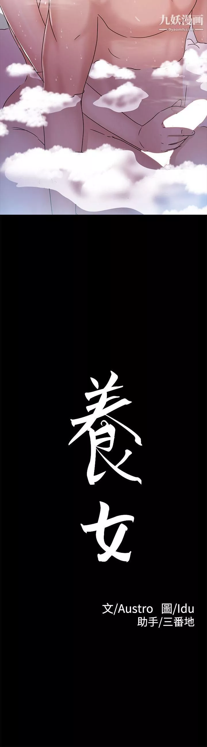養女第10話-可疑的女人們