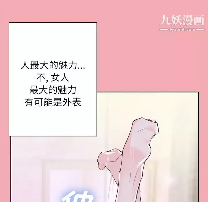 优质女人-第7话 - 图片 71