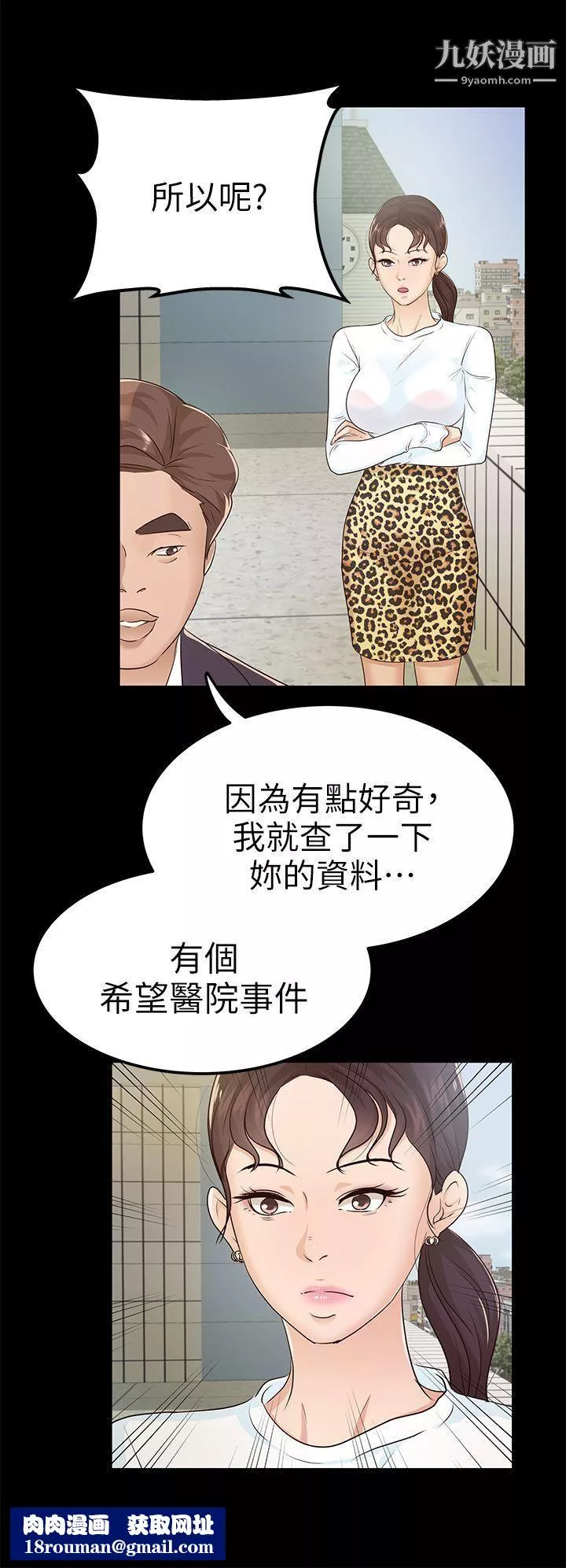 養女第10話-可疑的女人們