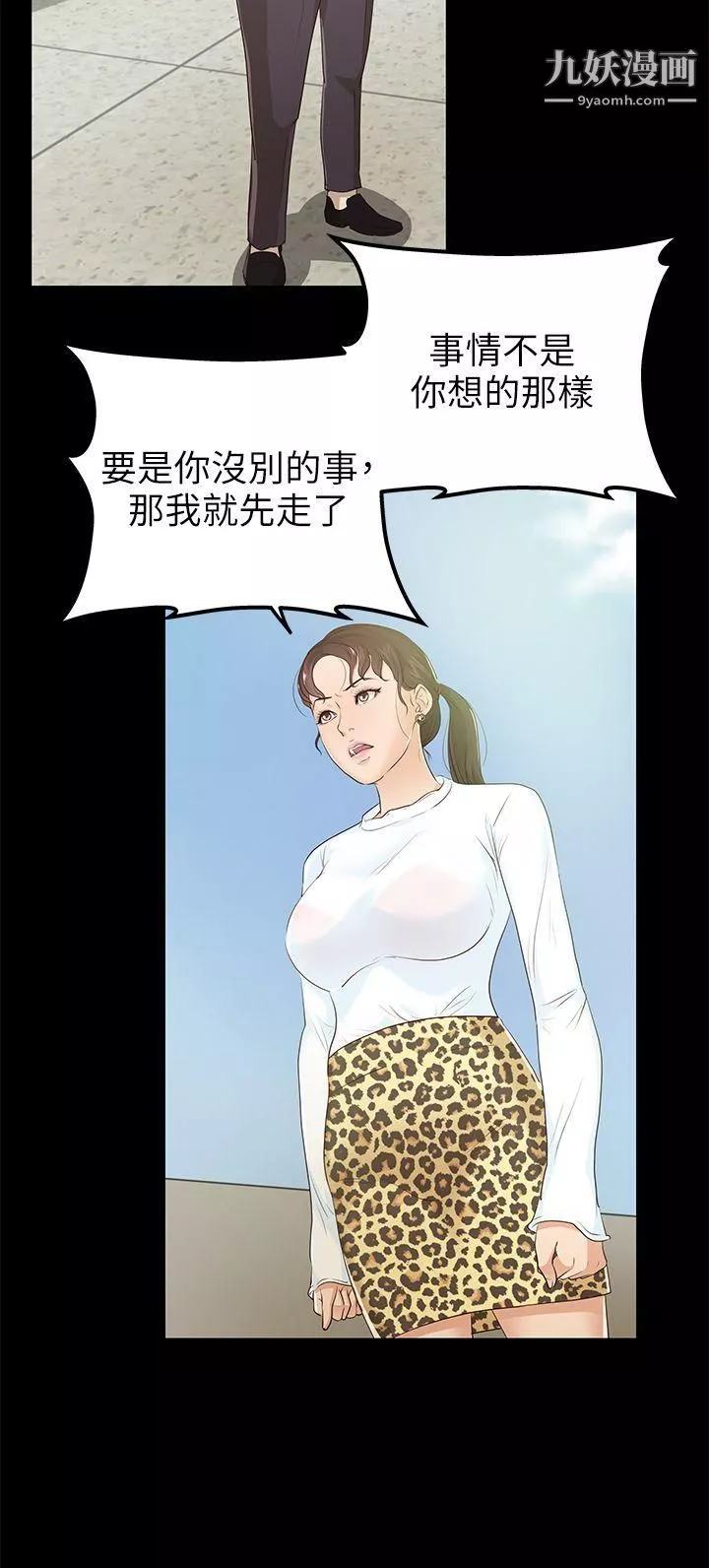 养女-第10话-可疑的女人们 - 图片 18