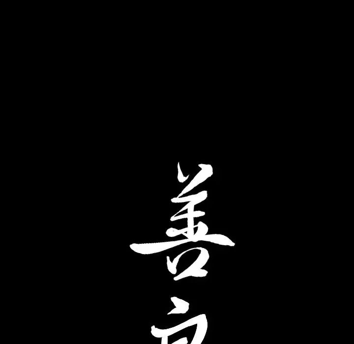 善良的她第20话