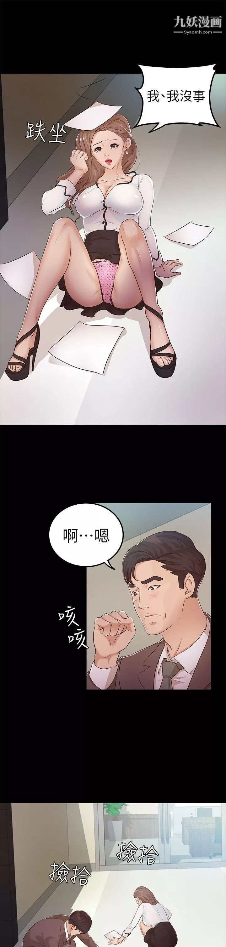 養女第10話-可疑的女人們