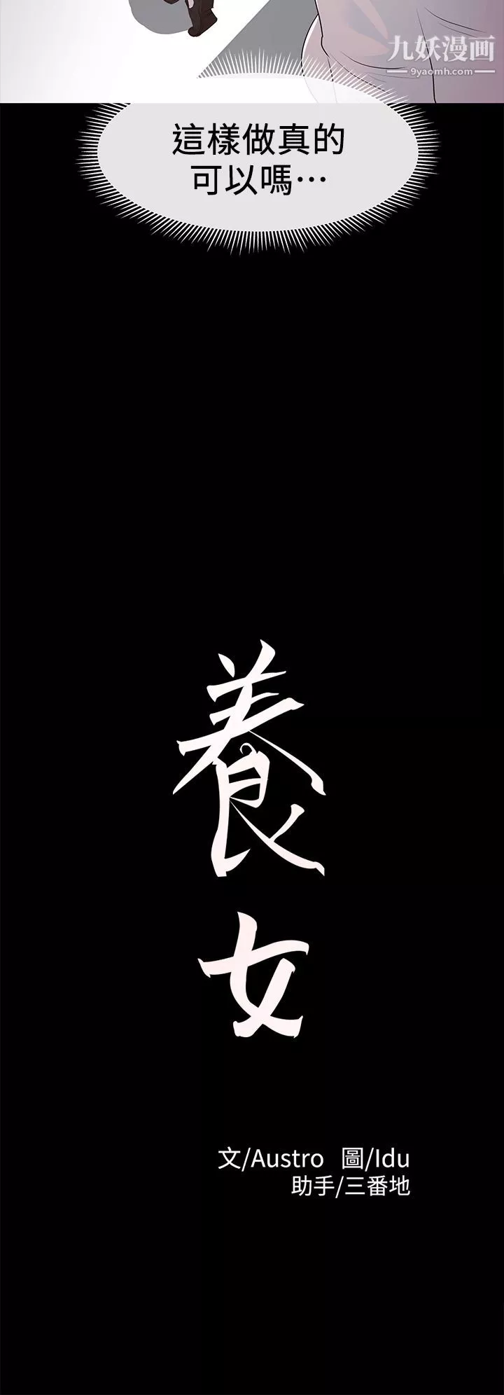 养女-第11话-坦言过去 - 图片 2