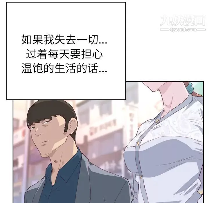 优质女人-第7话 - 图片 103