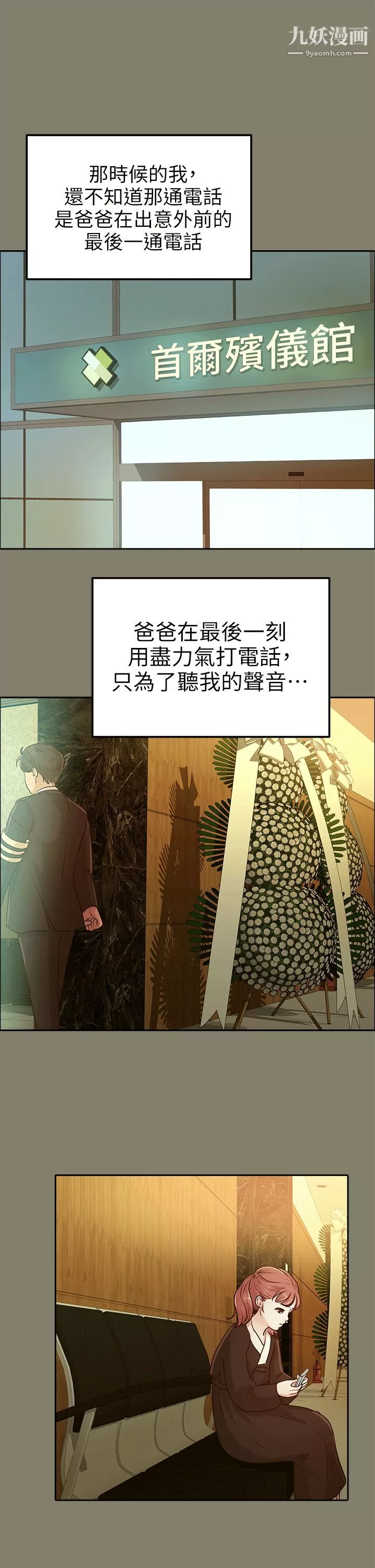 養女第11話-坦言過去