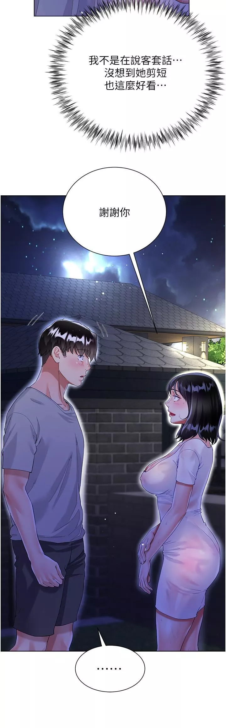 大嫂的裙子-第35话-和大嫂在庭院偷情 - 图片 11