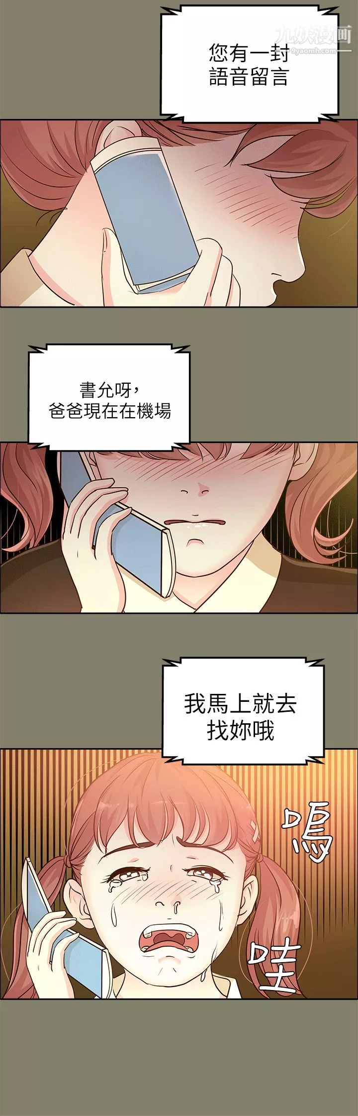 養女第11話-坦言過去