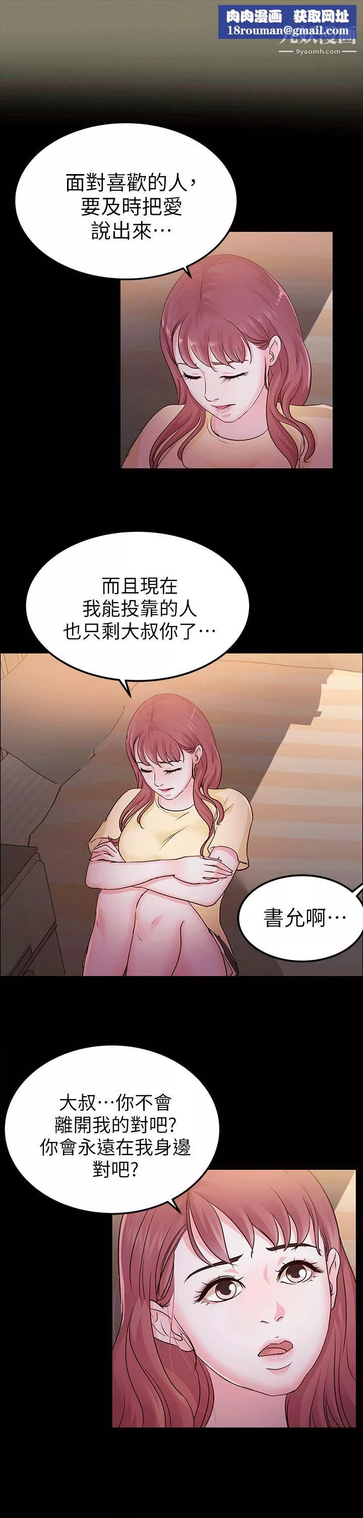 养女-第11话-坦言过去 - 图片 15