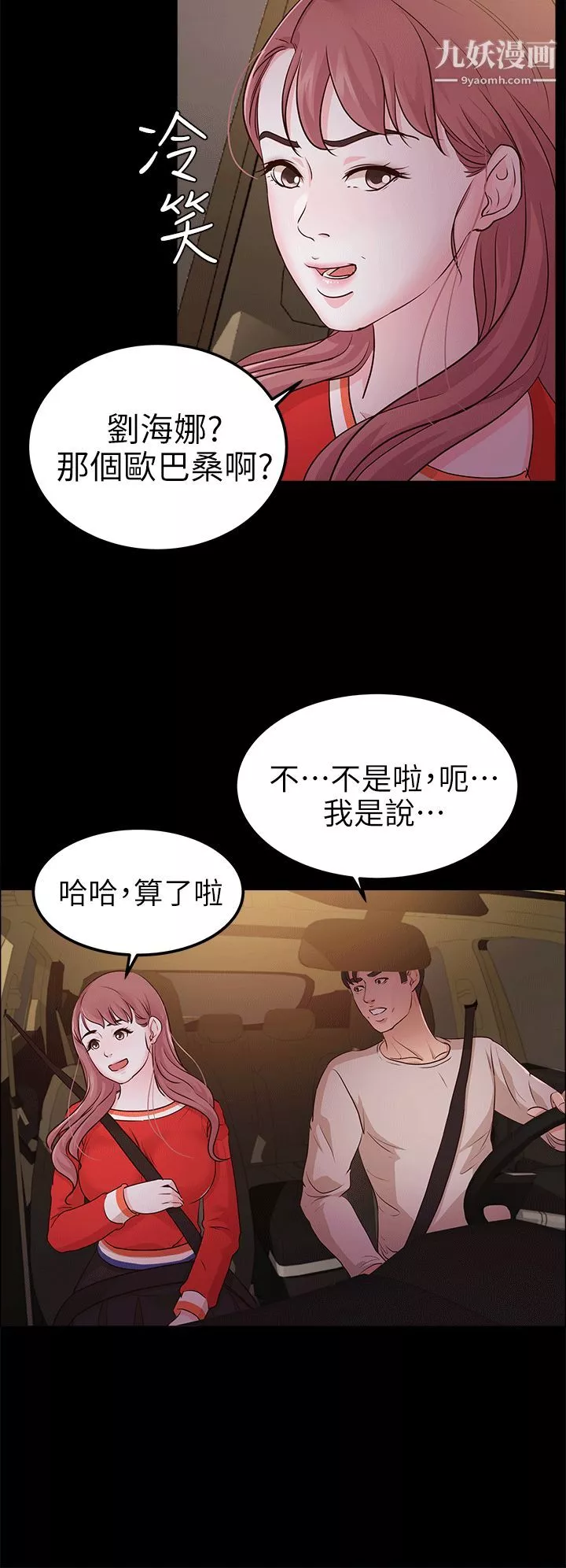 養女第11話-坦言過去