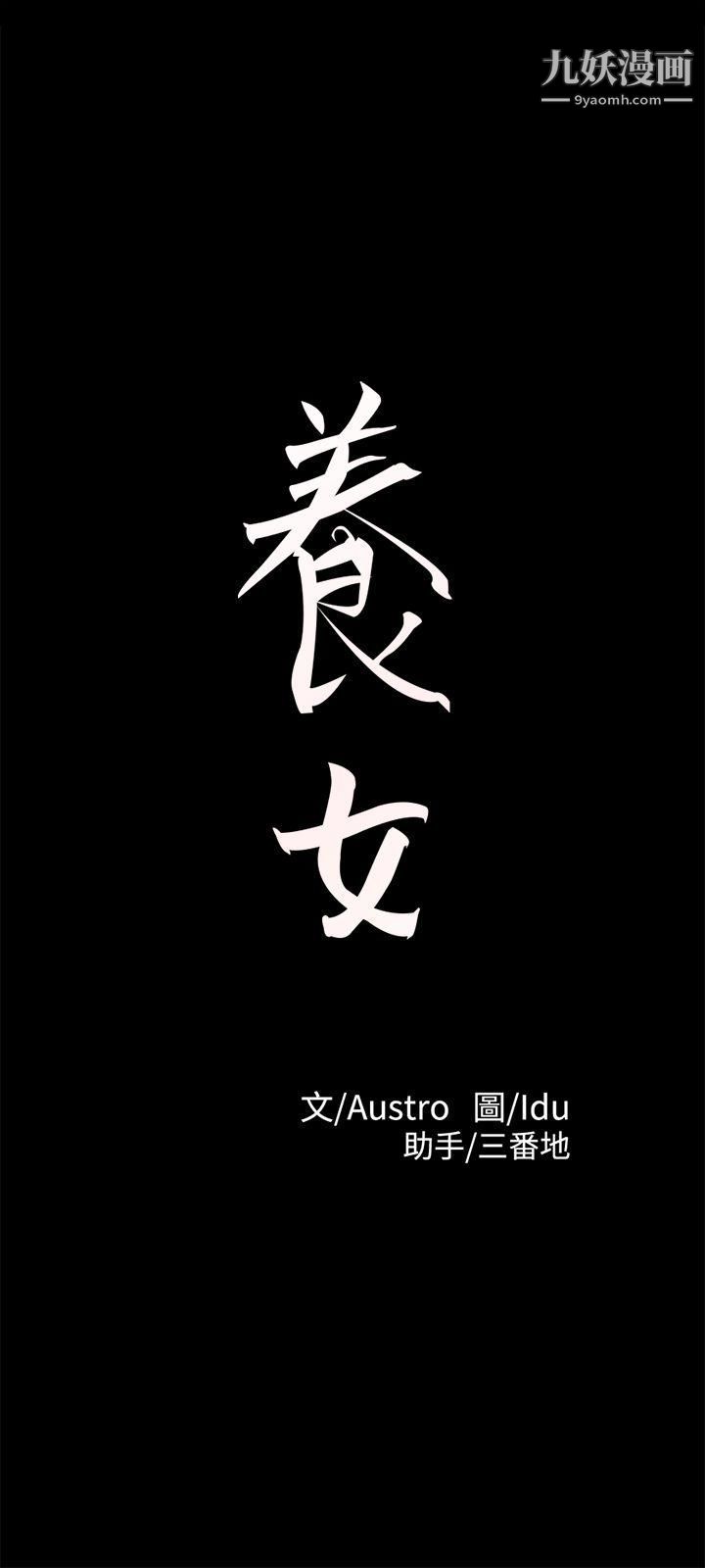 养女第12话-隐约的视线