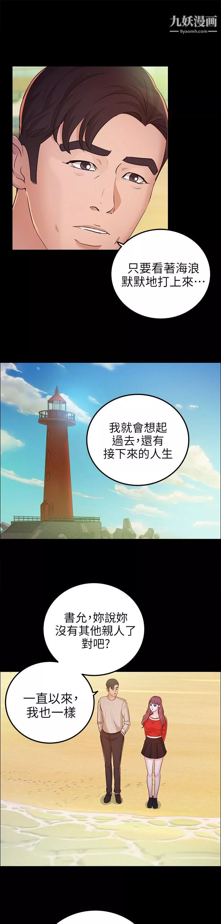 養女第12話-隱約的視線
