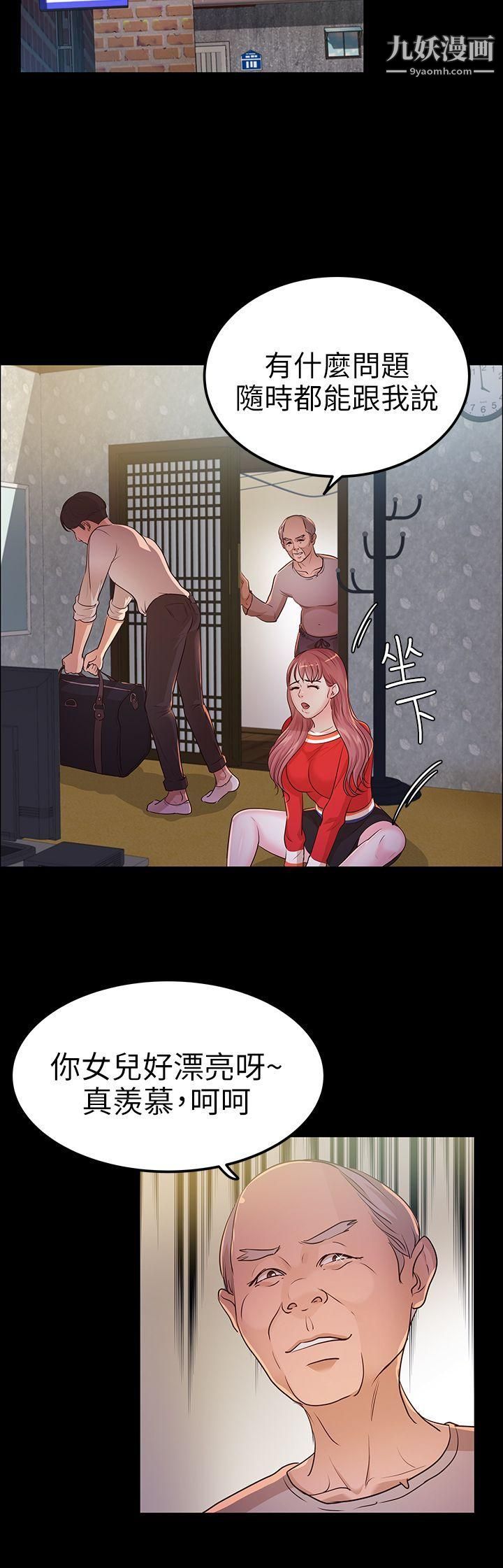 養女第12話-隱約的視線