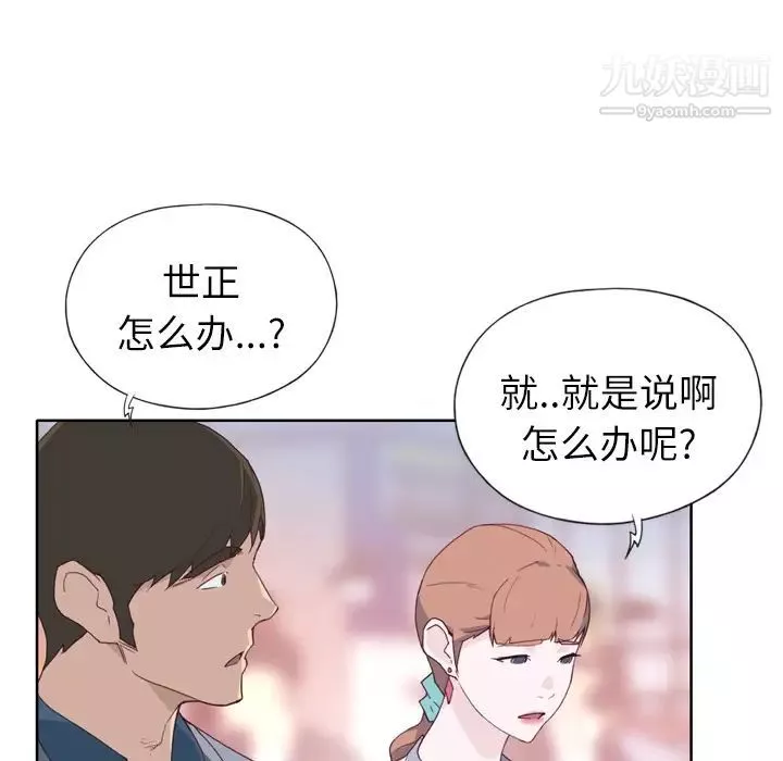 优质女人-第8话 - 图片 13