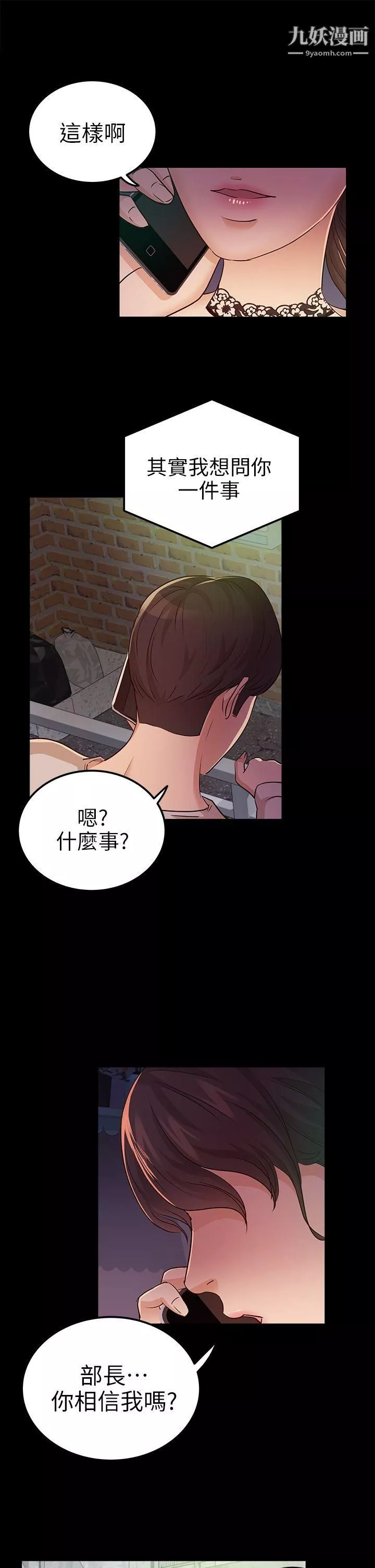 養女第12話-隱約的視線
