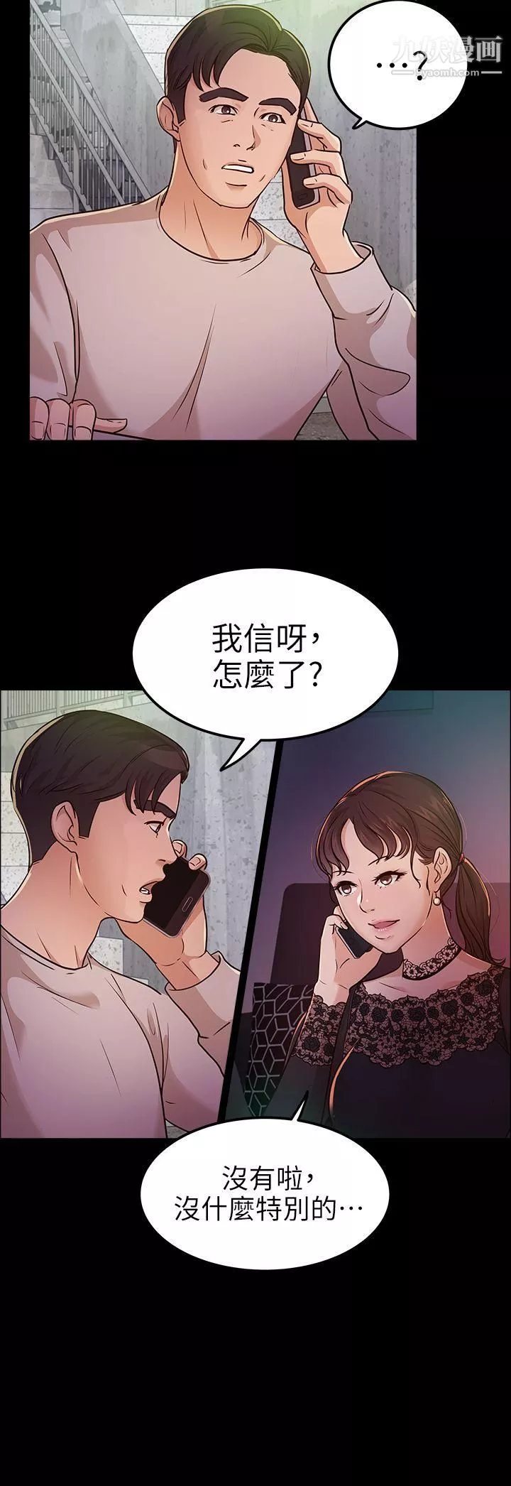 養女第12話-隱約的視線