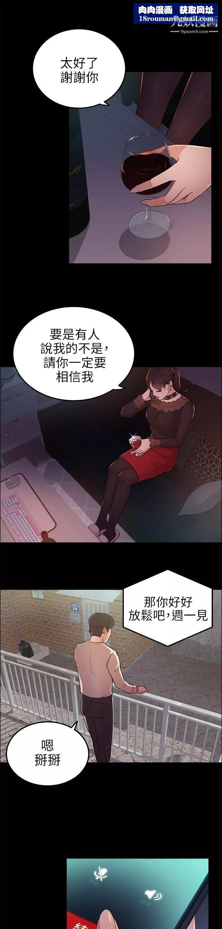 养女-第12话-隐约的视线 - 图片 16
