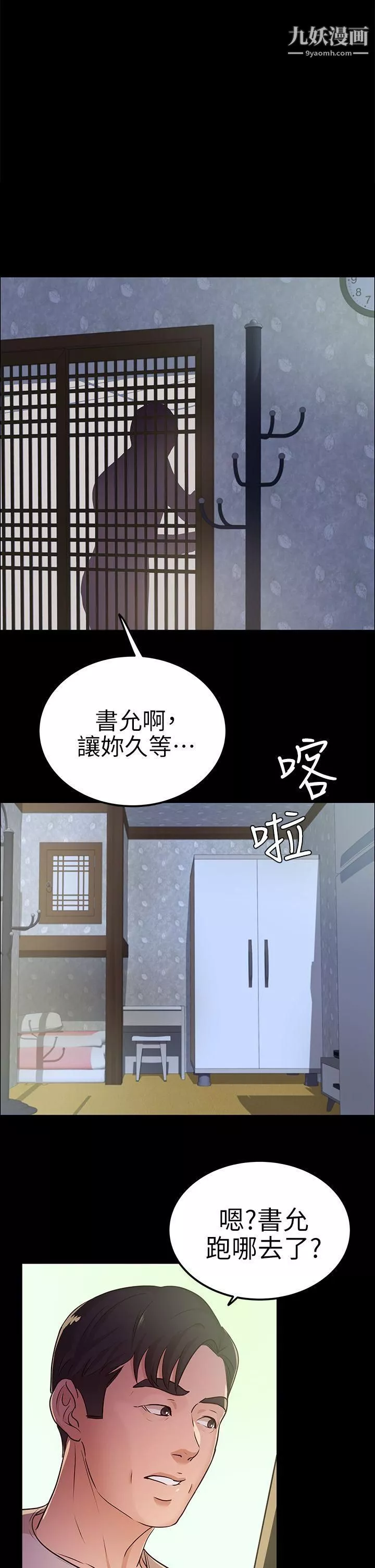 养女-第12话-隐约的视线 - 图片 18
