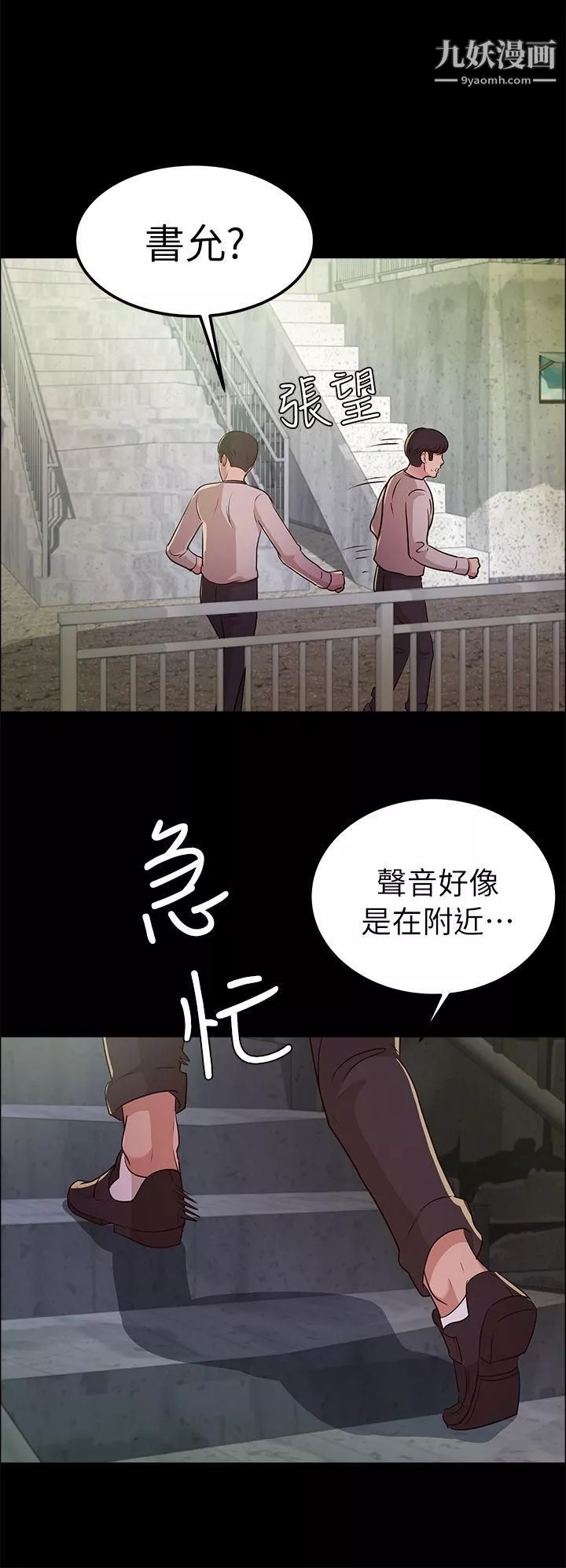 養女第12話-隱約的視線