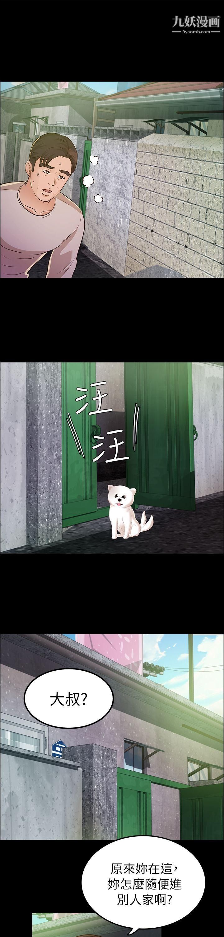 养女第12话-隐约的视线