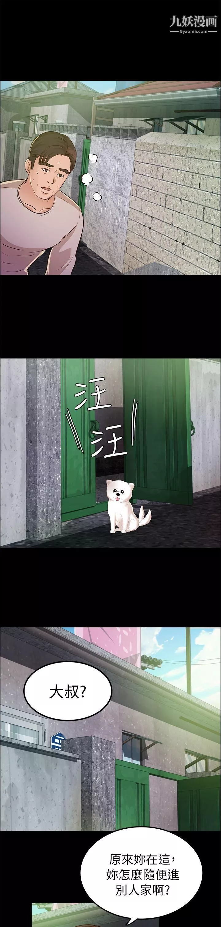 養女第12話-隱約的視線