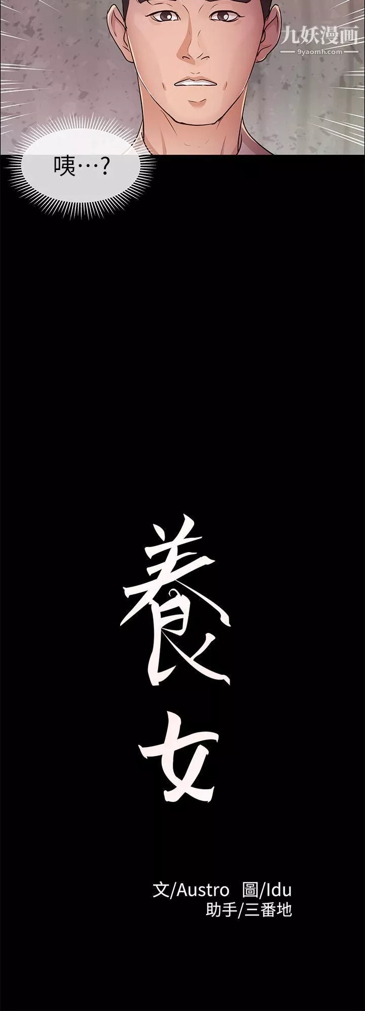 养女-第13话-可以嚐嚐看了吗? - 图片 2